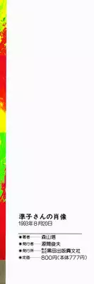 [Moriyama Toh (Yamamoto Naoki)] Junko-san no Shouzou