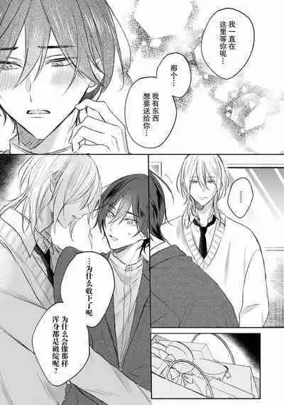 Kimi to janakya Koi mo Dekinai | 倘若不是你,恋爱就无从谈起 1-7 end