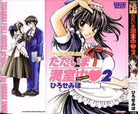 [Hirose Miho] Tadaima manshitsu chuu 2