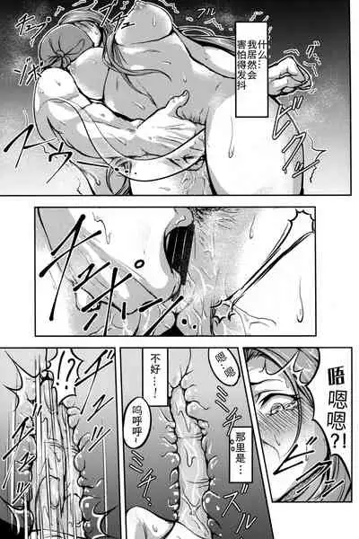 Kono Mi Kegareyou to mo