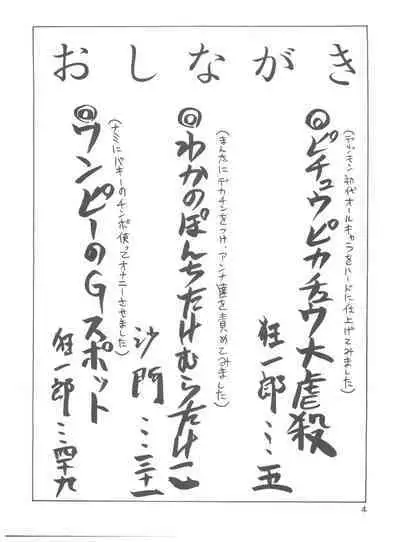 Pichuu Pikachuu Daigyakusatsu