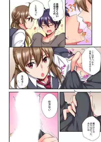アソコに不時着→即H~アイツの姉貴面がとろとろになるまで~(フルカラー)