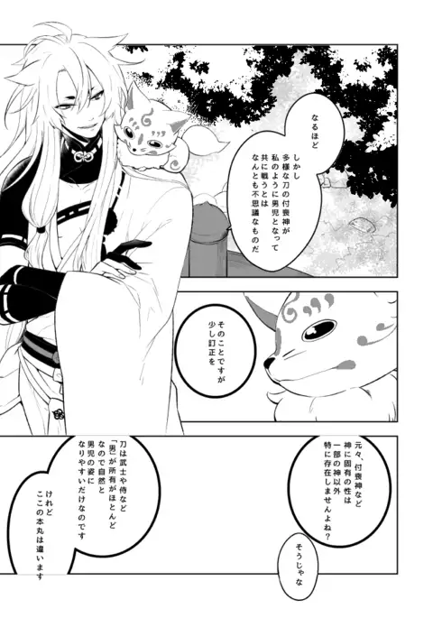 幼けない私の女狐