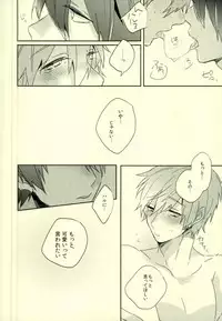 (SUPER23) [PNO. (saki)] Kawaii tte Iwaretai Byou. (Free!)