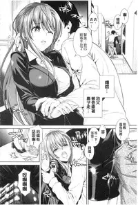 [Sugaishi] Tabezakari | 食色發育期 [Chinese] [keylun掃本中文版]