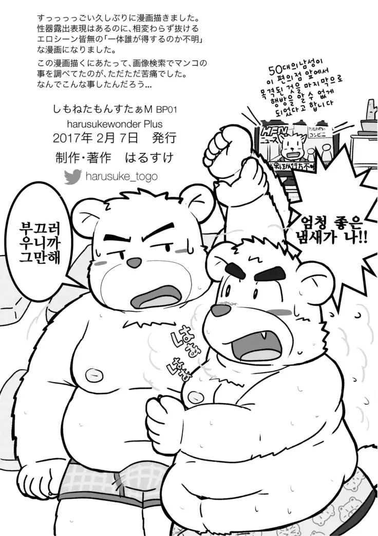 しもねたもんすたぁM