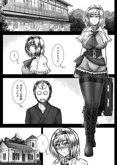 Alice Margatroid no Kikai na Yume