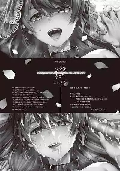 Kedamono Inmoralism - The Beastly Immoralism