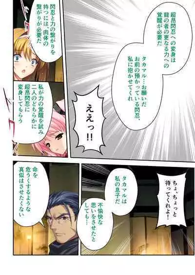 超昂閃忍ハルカ デジカルコミカライズ ~龍の力の継承者と美女三忍~ モザイクコミック総集編