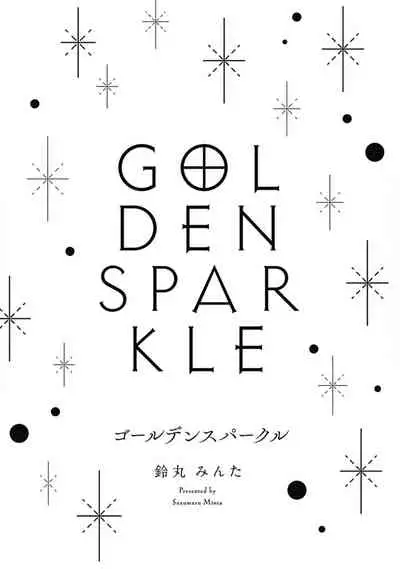 [Suzumaru Minta] Golden Sparkle | 闪耀金色光芒的你 Ch. 1-2 [Chinese] [Digital]