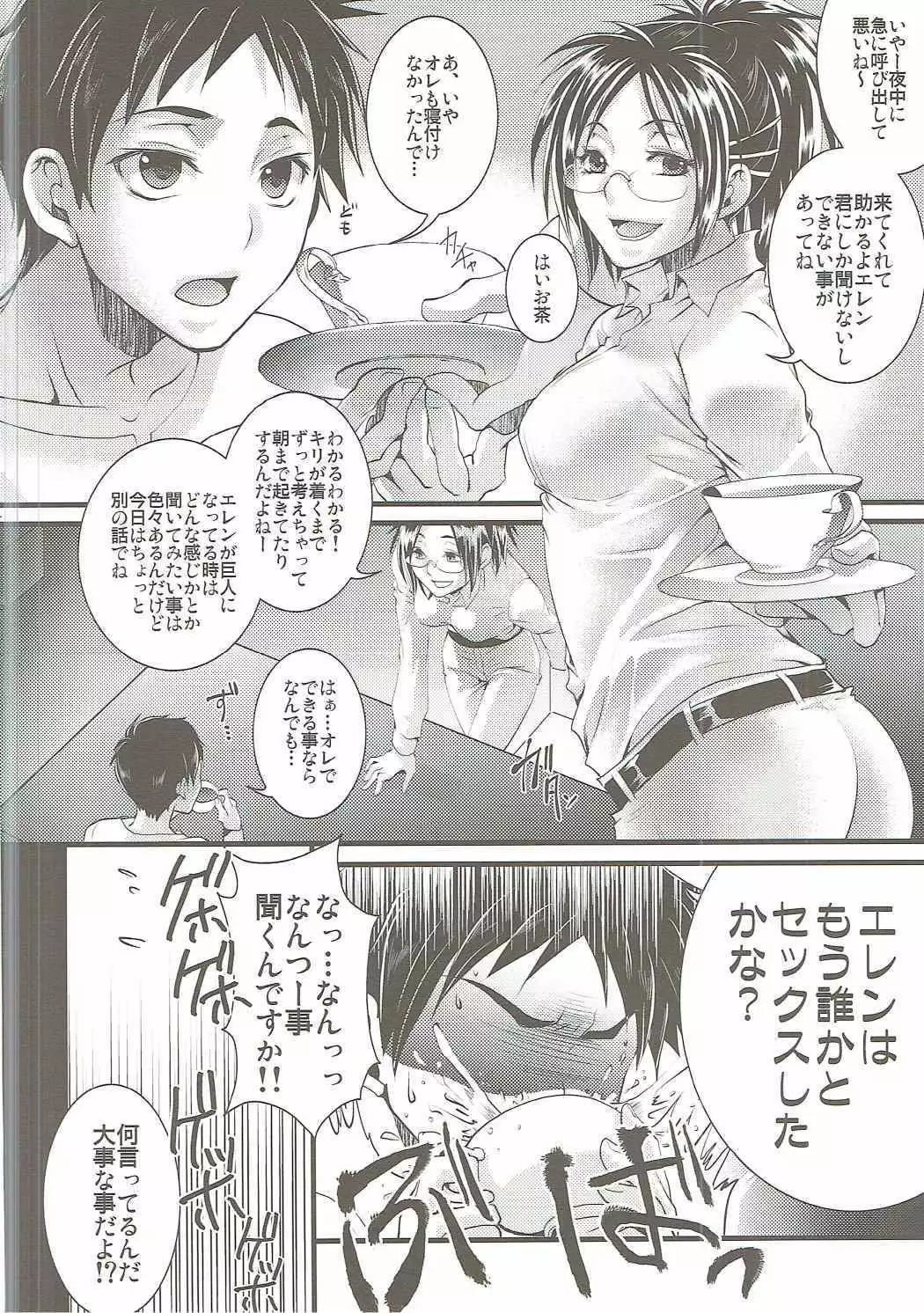 Higaisha wa Eren Jaeger-san ka to Omoware,