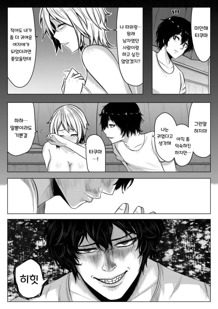 Nyotaika! Hankyousei Bitch?! | 여체화! 반강제 빗치!