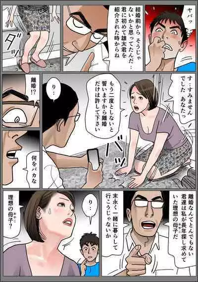 Haha no Namachitsu File No. 1