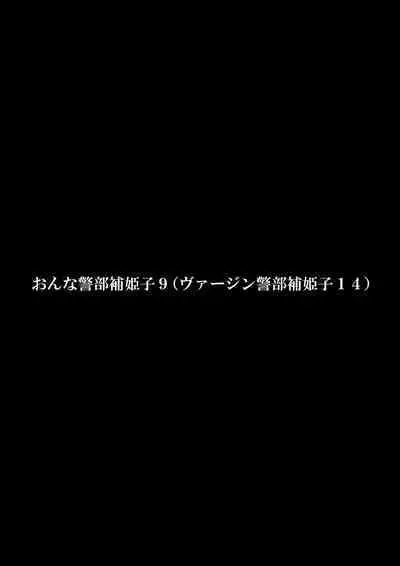 Onna Keibuho Himeko 8 & 9～Virgin Keibuho Himeko 13 & 14～