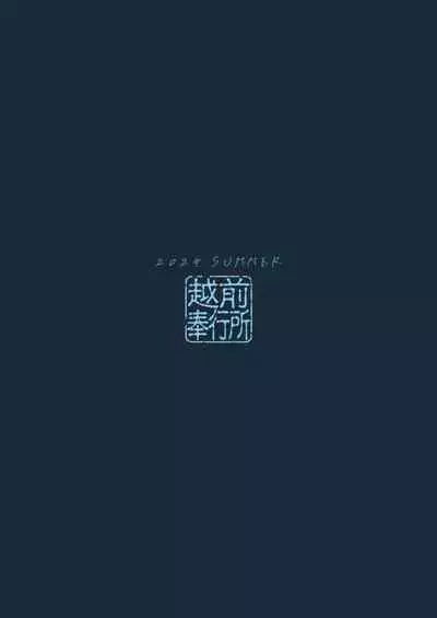 Saki to Natsu no Asedaku Onmitsu Sakusen!