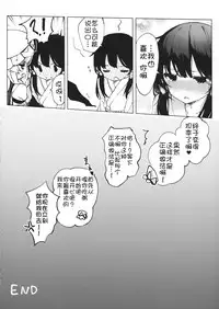 (Reitaisai 14) [Shoujo Renka (Shinova)] Kakushi Nashi (Touhou Project) [Chinese] [靴下汉化组]