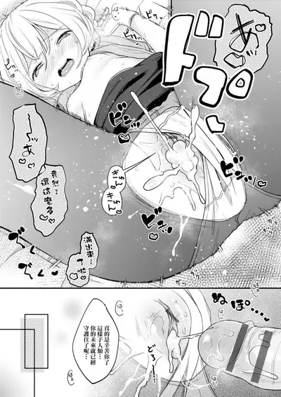 [Kiyomiya Ryo] Mannaka. | 真愛滿溢。 [Chinese] [Digital]