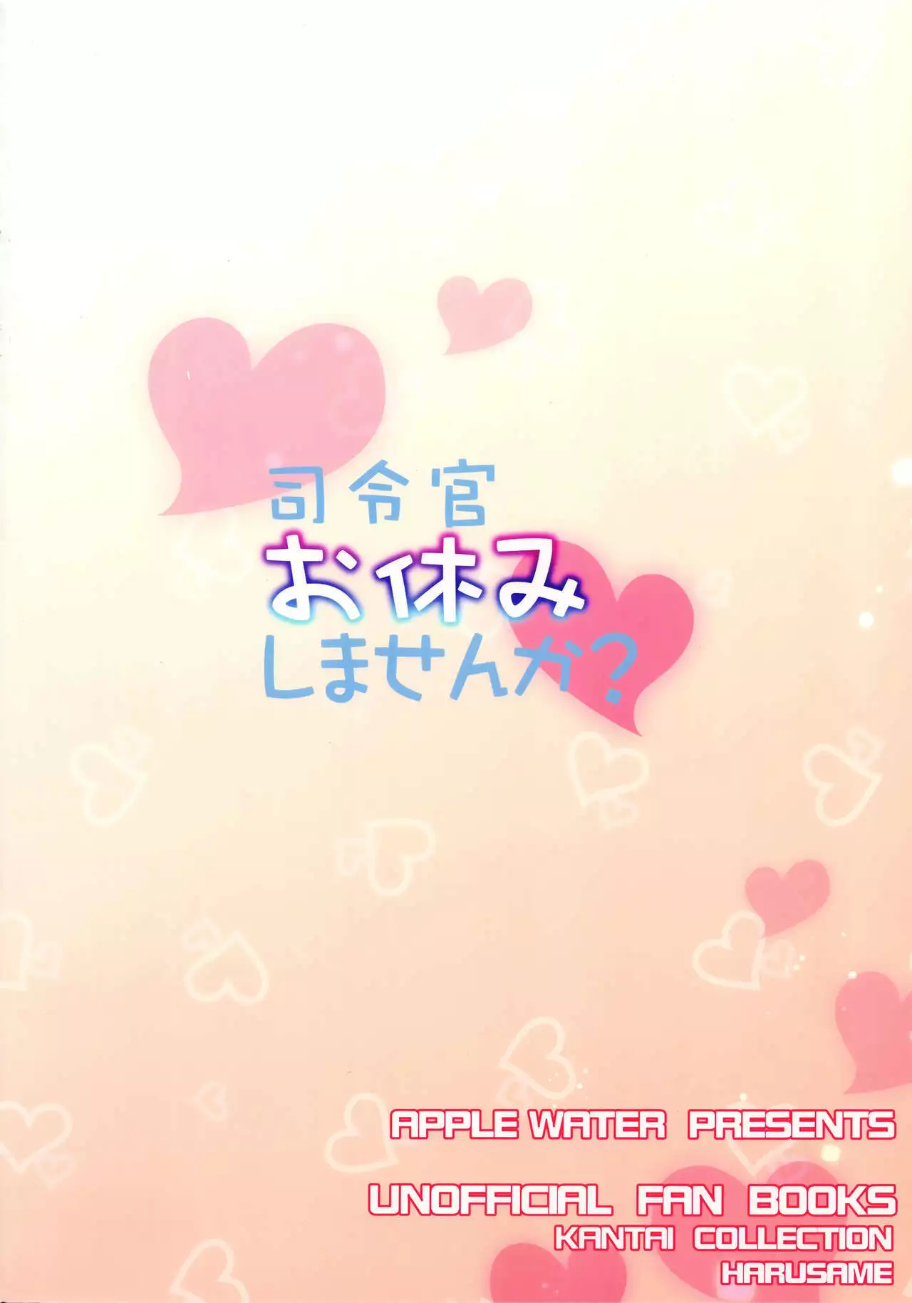 Shirei-kan o yasumi shimasen ka?