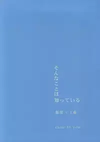 [close to you (Kogawa)] Sonna Koto wa Shitte Iru (Detective Conan)