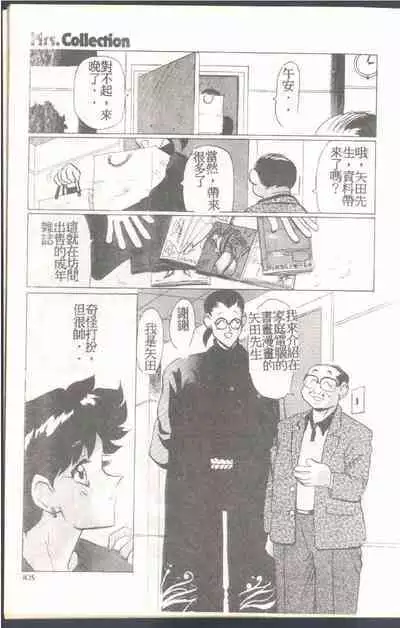 Mrs. Collection Vol. 1