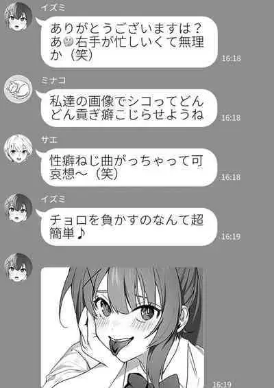 Joshi-tachi no warudakumi 2