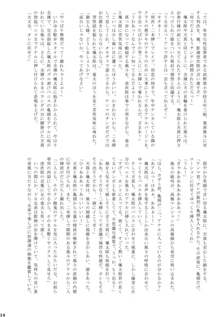 Toretate tsu! Nama Naburi!!