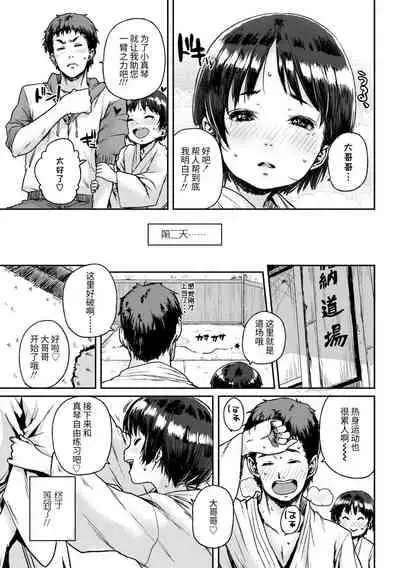 [Ponsuke] Chibikko H | 幼女性事 [Chinese] [Digital]