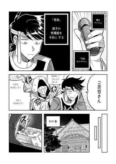 Ore, Jitsu wa sa...!