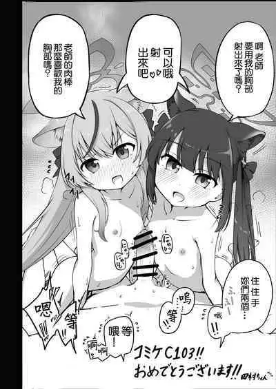 Shuerin ga Gohoubi Agechaimasu