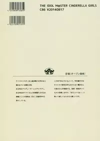 (C86) [Opaque (Futou Ryouko)] Koibumi (THE IDOLM@STER CINDERELLA GIRLS) [Chinese] [靴下汉化组]