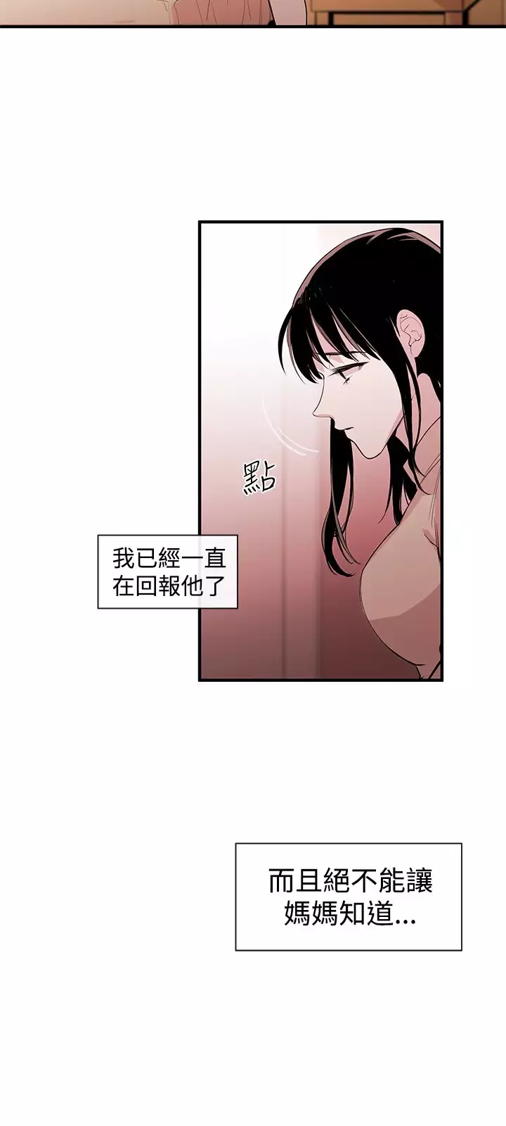 Female Disciple 女助教 Ch.1~8 中文