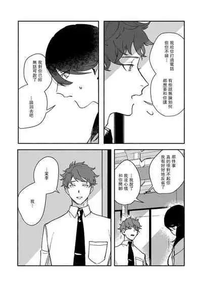 [Yamatomi] Ukiyo Tensei Kawatare Shinjuutan | 浮世轉生 薄暮情亡史 Ch. 1-8 [Chinese] [莉赛特汉化组]