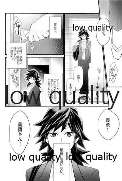 [なすめじ (ふうこ)] 欲ばってもっと愛して (鬼滅の刃)