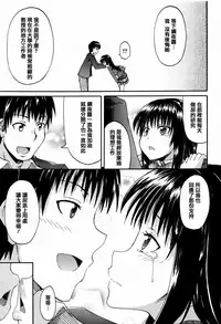 [Takashiro Go-ya] Watashi no Oshikko Fubunritsu [Chinese] [篆儀通文書坊漢化]