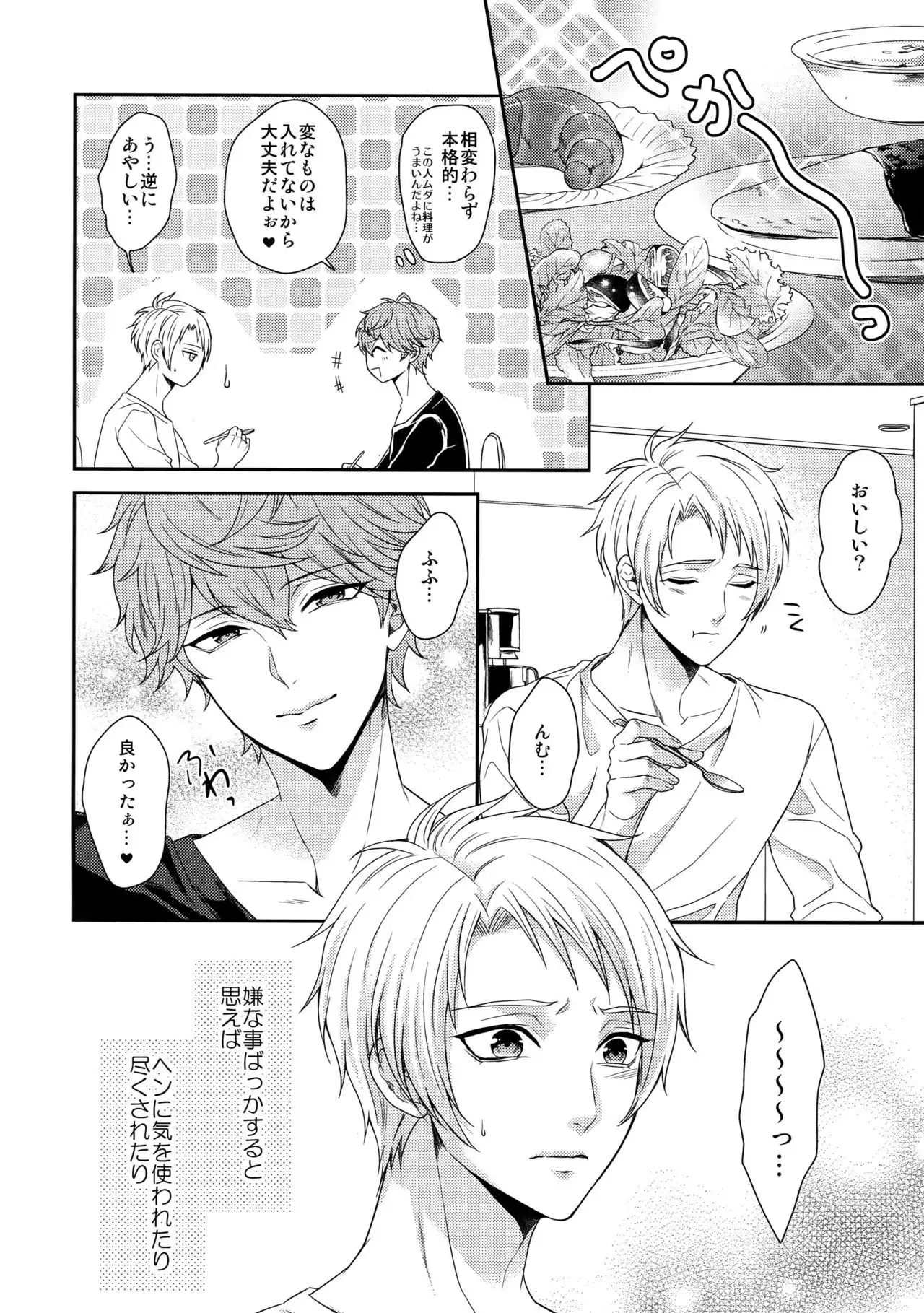 Senaizu to Totemo Yuka ina Naka Matachi