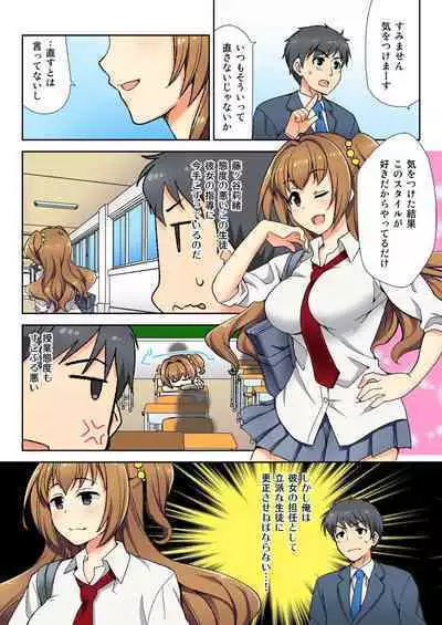 Nama iki seito no shitsuke kata kara sawaranaide… kanjisugichau！