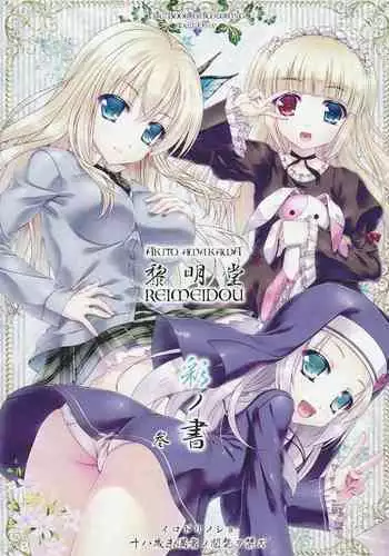 (COMIC1☆7) [Reimeidou (Amakawa Akito)] Irodori no Sho San (Boku wa Tomodachi ga Sukunai)