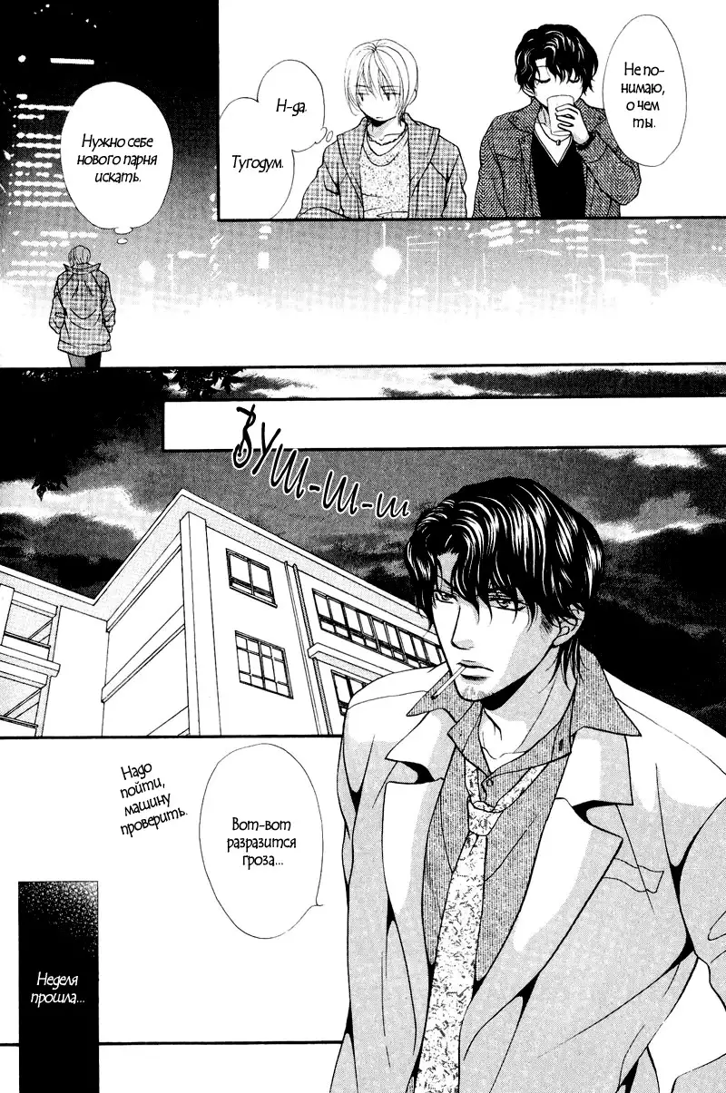 Sono Kuchibiru ni Ai o - Love & Lips