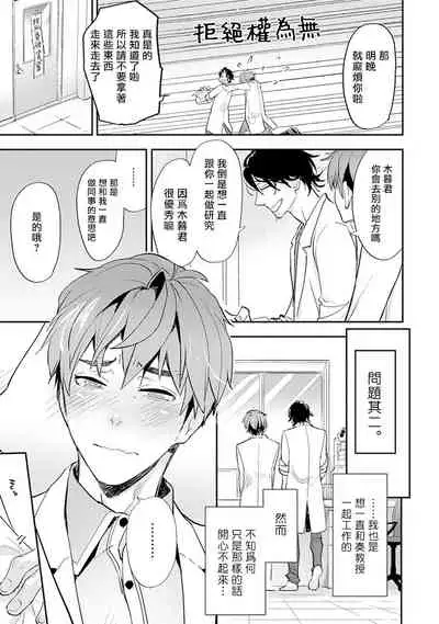 Sensei to Joshu no Renai Do Sukutei! | 教授与助手的恋爱度测定! 1-5