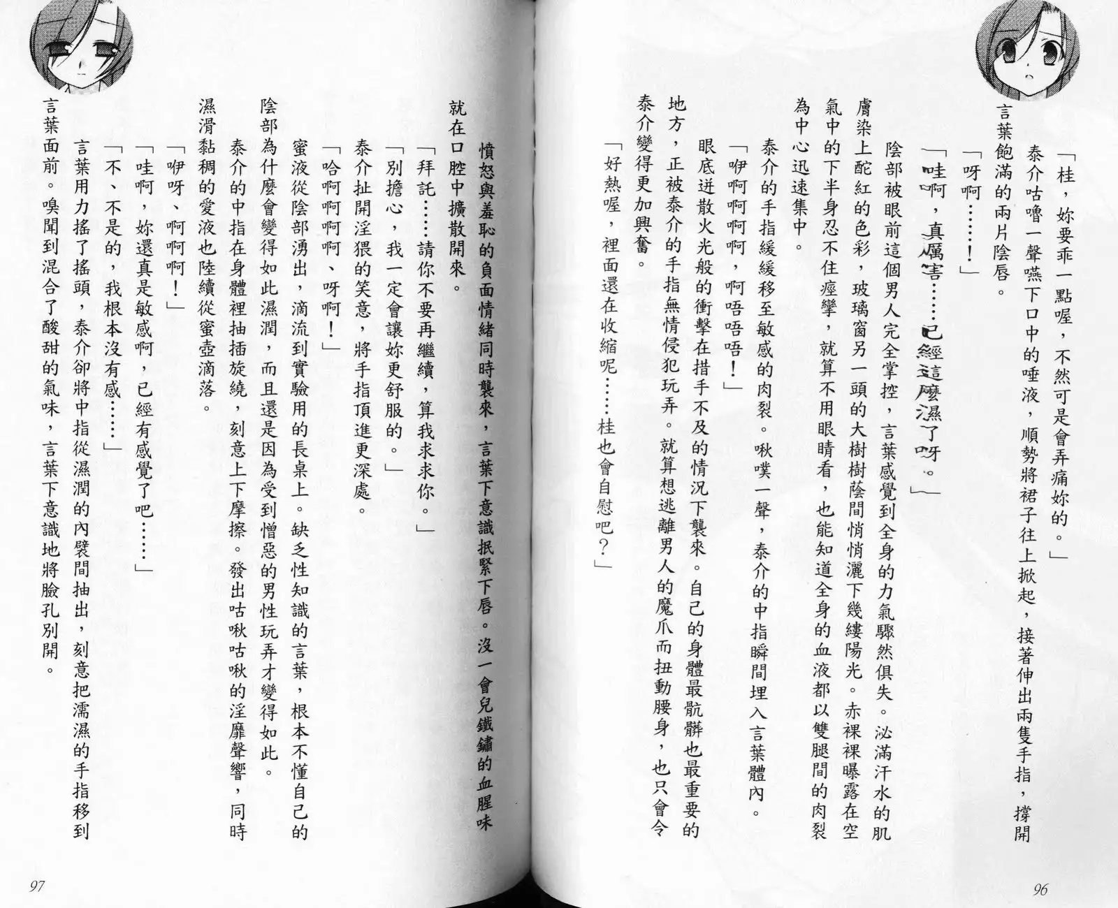 School Days Novel 言葉篇- 岡田留奈