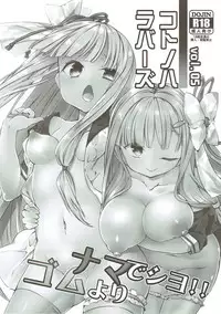 (C93) [-Sanbyaku Rokujuu do- (Shirasagi Rokuwa)] Kotonoha Lovers Soushuuhen 1 (VOICEROID)