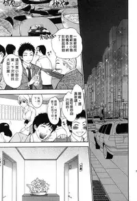 [Hiyama Shuri] Koi to Kahanshin - Love And Desire | 戀愛與下半身 [Chinese]