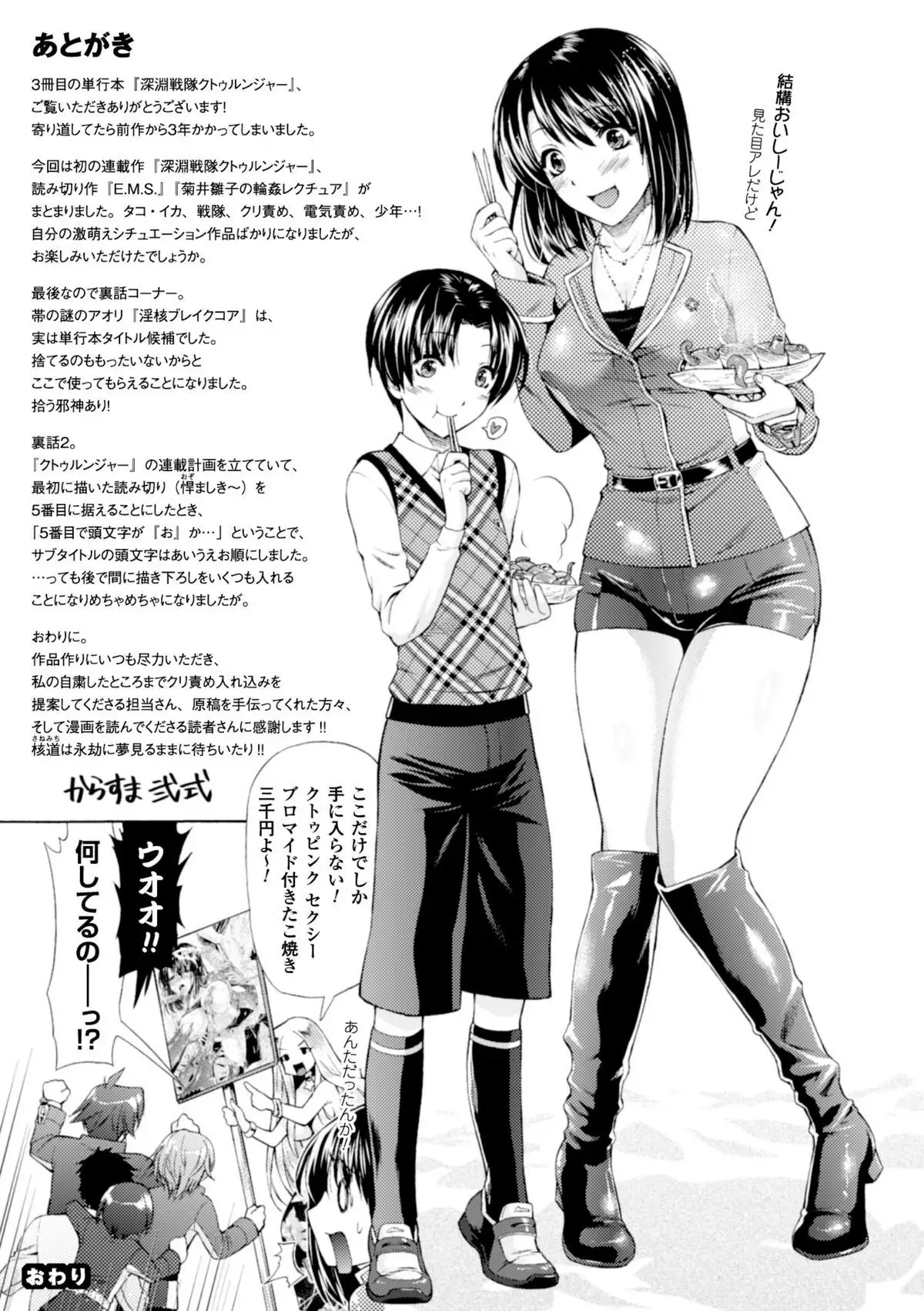 Shinen Sentai Cthulunger - Abyss Rangers Cthulunger