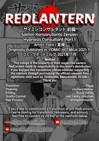 Saimin Konsarutanto Zenpen | Hypnosis Consultant Part 1