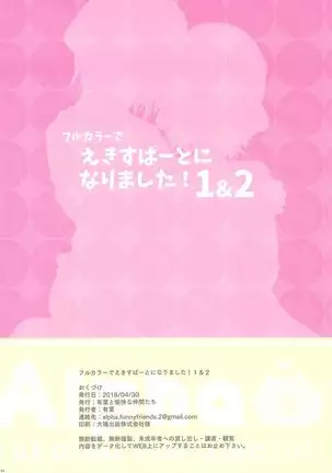 Full Color de Expert ni Narimashita!1&2