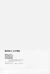 [Kamimura Sumiko] Abunai! Runa Sensei 1