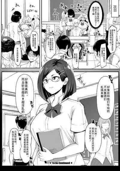 Dou Shiyou!! Bitch Nomi no Harem Tsukutchatta!!!! | 怎么办!我建起只有碧池的后宫了!
