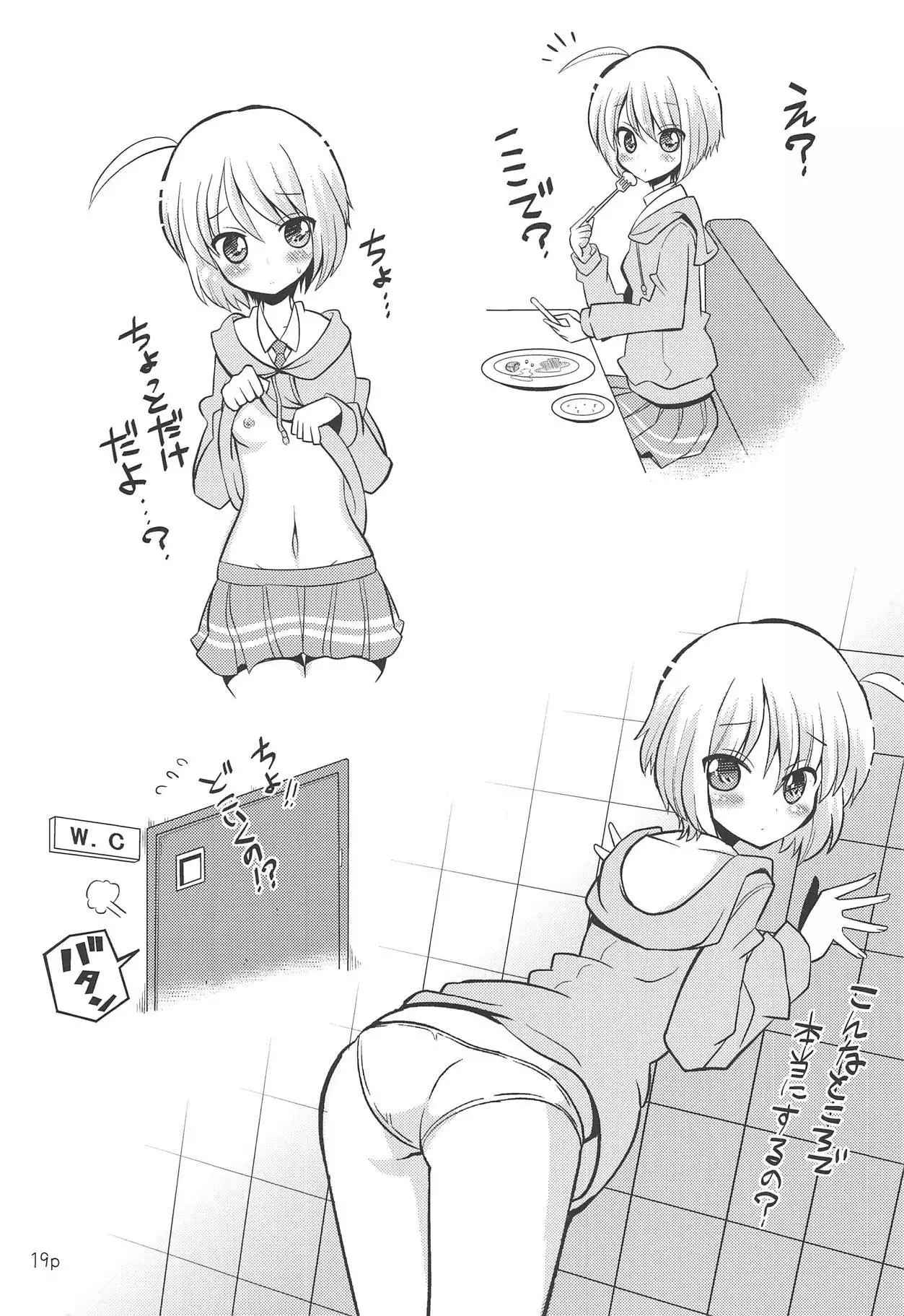 Ruru o Tsukatte Mita