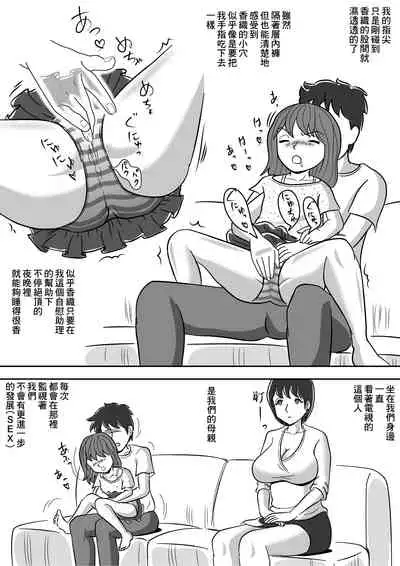 Imouto no Onanii o Tetsudau Ani Sore o Mimamoru Haha