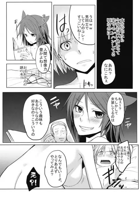 Kagerou-chan ga OneShota Suru Hon